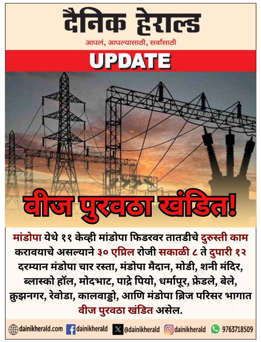 #Goa #News #poweroutage #PowerShutdown #Electricty #PowerSupply #GoaNews