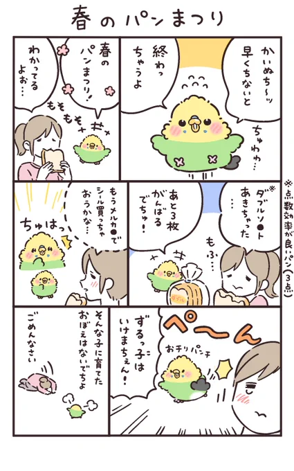 春のパン祭り#漫画がよめるハッシュタグ 