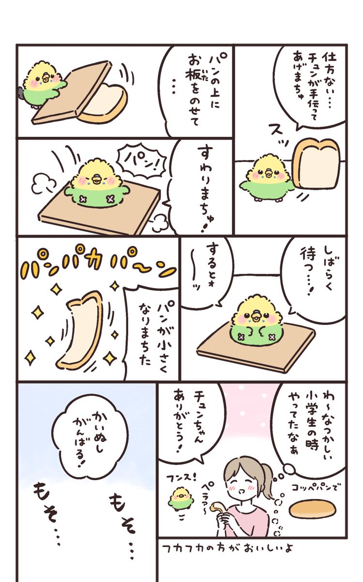 春のパン祭り🥐🍞🥖🌸

#漫画がよめるハッシュタグ 