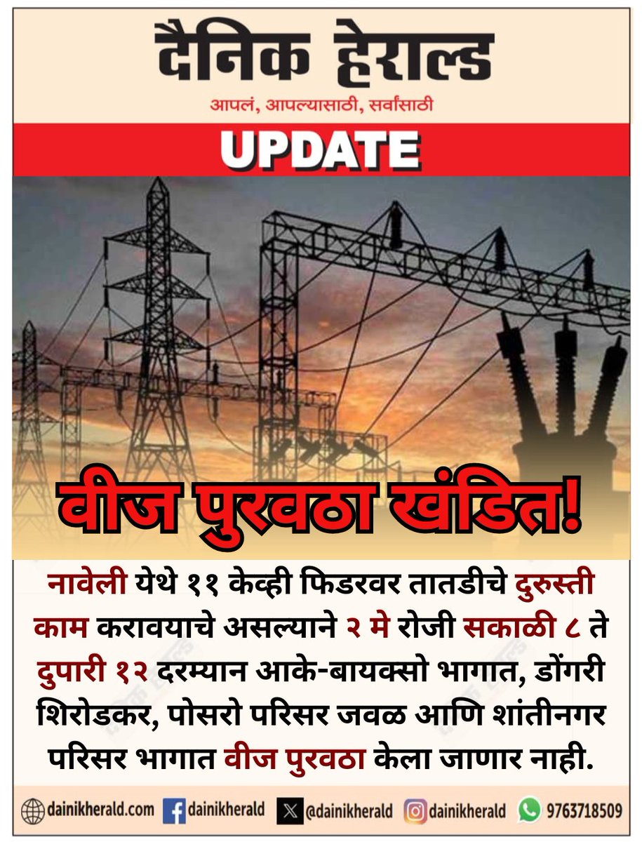 #Goa #News #poweroutage #PowerShutdown #Electricty #PowerSupply #GoaNews