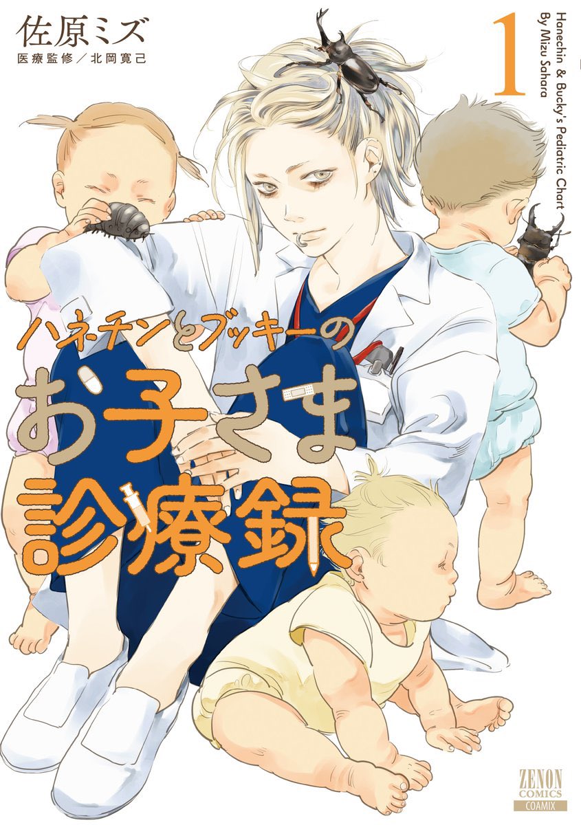 Pediatrician Medical Drama 'Hanechin & Bucky's Pediatric Chart' by 'My Girl' creator Mizu Sahara has 100 000 copies in circulation for Vol.1

An office worker man is forced to be a single father after his wife passes away. Now tasked with raising two kids by himself, he's…