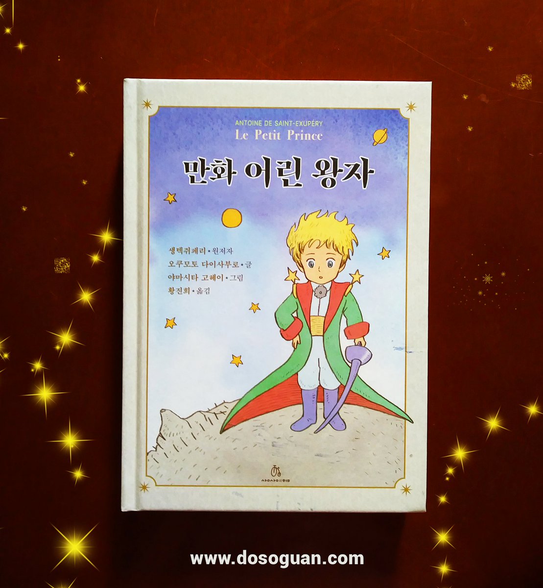 #Leggere in #Coreano a #Fumetti 💬🦊 #StudyKorean in a Creative Way *💖 ->  shorturl.at/wEQUX  #lingue #leggere #linguacoreana #coreadelsud #ilpiccoloprincipe #thelittleprince