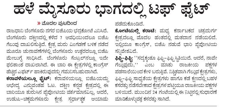 ಹಳೆ ಮೈಸೂರು ಭಾಗದಲ್ಲಿ ಟಫ್ ಫೈಟ್
#ವಿಜಯಕರ್ನಾಟಕ #ವಿಕ #ವಿಕಸಂದರ್ಶನ #ವಿಕಜನಮತಹಬ್ಬ 
#VijayaKarnataka #VK   
#KannadaNews #KarnatakaNews  #KarnatakaPolitics
#IndianPolitics   #ಲೋಕಸಭೆಚುನಾವಣೆ  @editor_vk @Sudarshanvk2