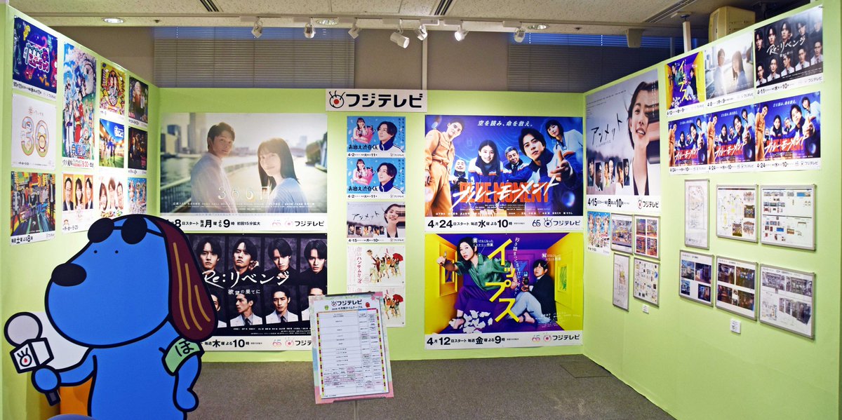 開催中の「2024春の人気番組展」#フジテレビ ブースでは、昨夜スタート