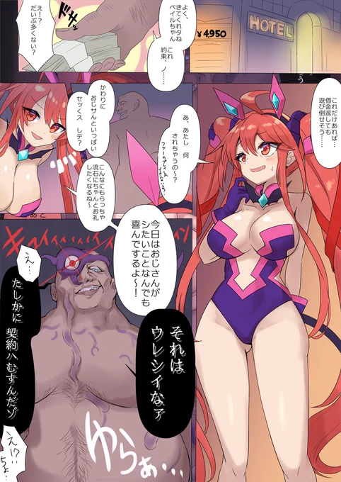 ppktしようとしたら、おじさん魔物に寄生されてた魔法少女
 #魔法少女は気づかない 