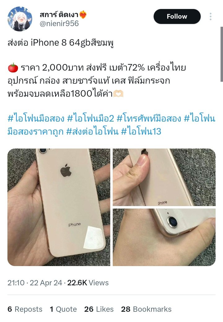 cutiephuphu's tweet image. 📌มีใครพอจะติดต่อ บุคคลที่ชื่อว่า จินดา ประชุมภู ได้ไหมคะ @nienir956 เราซื้อทรศต่อเขาไปเป็นเงิน1800บาท แต่ว่าเราขอยกเลิกก่อนค่ะ ทางนั้นไม่ยอมโอนเงินคืน เลื่อนมาสองวันแล้วค่ะ ตอนนี้ติดต่อไม่ได้ ช่วยรีหน่อยนะคะ🥹🥹 #โทรศัพท์มือสอง #ไอโฟนมือสอง  #ส่งต่อไอโฟน