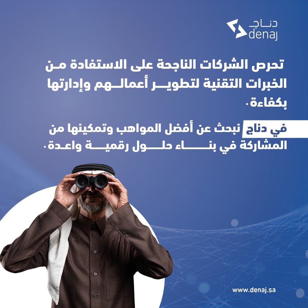 DenajTech's tweet photo. نستقطب أفضل #المواهب_التقنية و نمكنها من  بناء حلول رقمية واعدة.

#وظف_فريقك_التقني https://t.co/3SgvrFbsVU