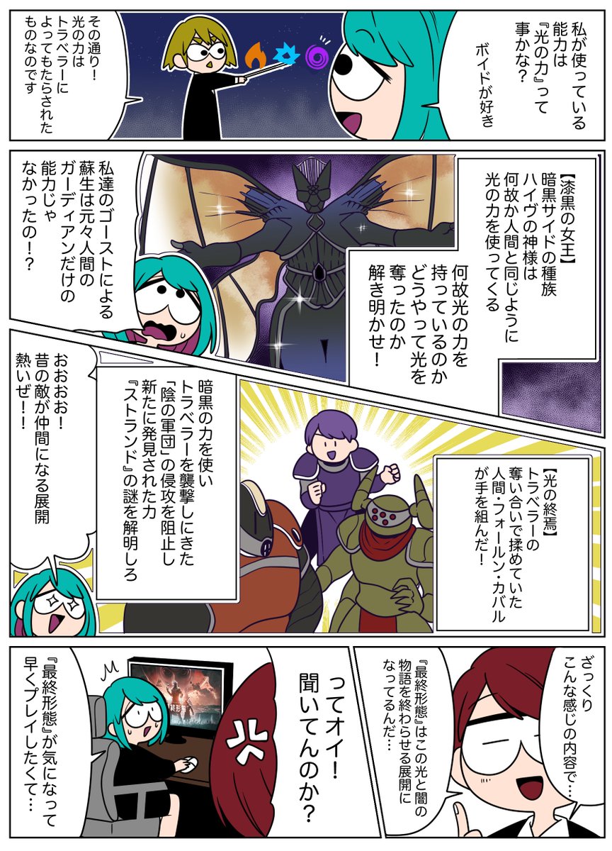 \\今からプレイする人必見!//
Destiny2の歴史を簡単解説👏
6月5日解禁の『最終形態』に向けて
今のうちに是非プレイしてみてねー!
#DestinyGameJP #Destiny #光の中へ #PR