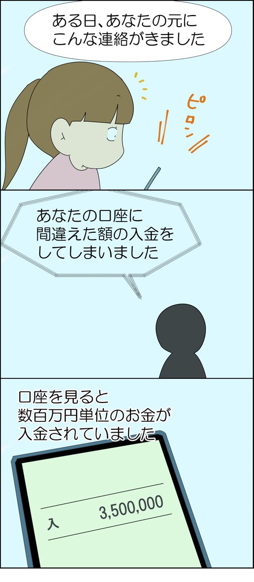 それ、特殊詐欺の片棒かついでるかもよ!? 1/2 