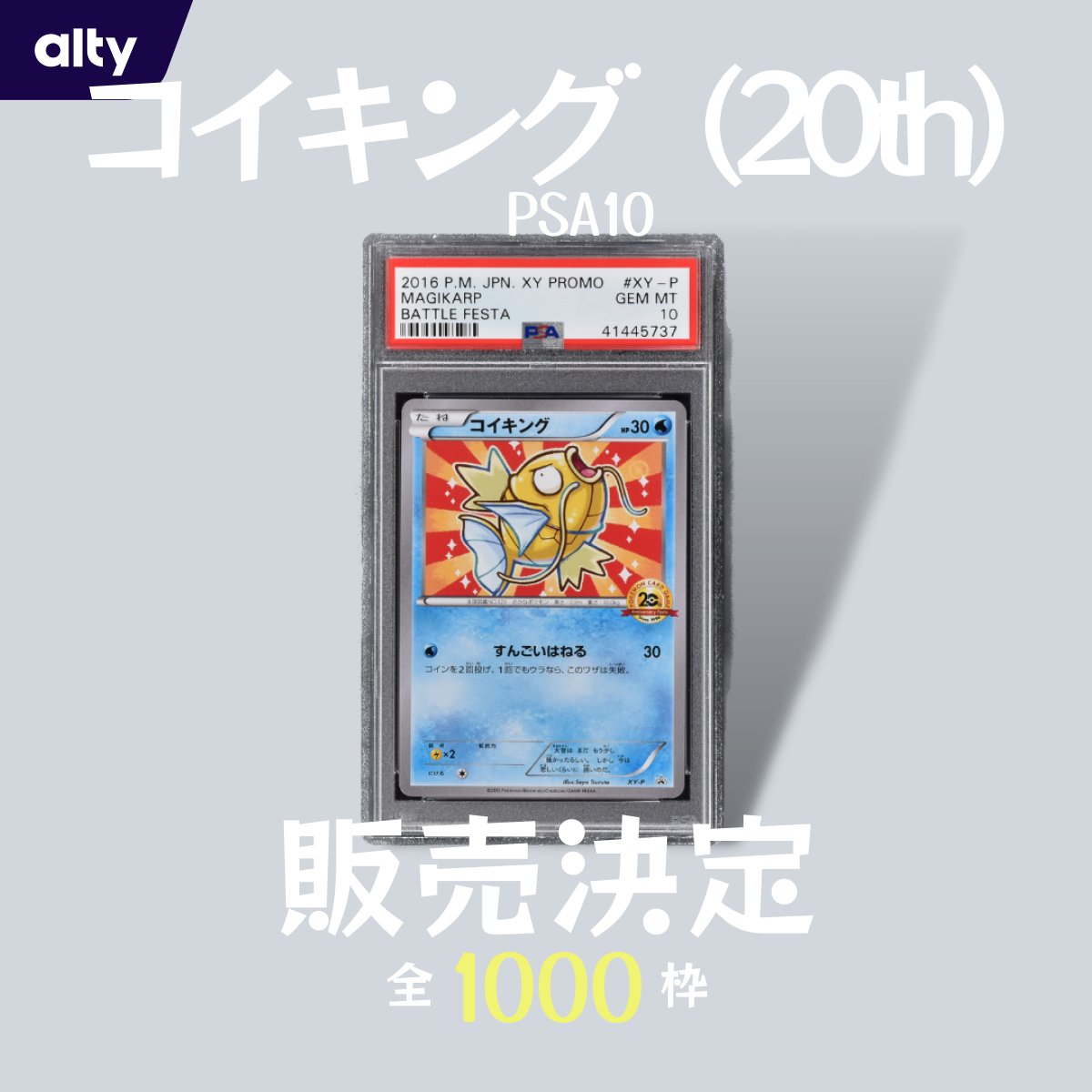 myalty_jp's tweet photo. ＼ニューアイテム発売情報／
『20thコイキング（PSA10）』
土曜日の12時より発売開始📷🔥📷

日時:4/27(土)12:00
総額:22万円
枠数:500枠
単価:1枠440円

#alty #共同保有 #ポケカ #トレカ #ポケモン #ポケモンカードゲーム https://t.co/Jc6ulqswkz