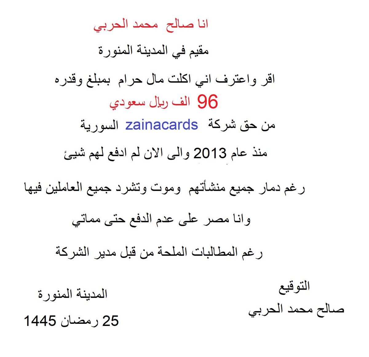 المحتال صالح محمد الحربي (@salhalharbe3) on Twitter photo 
