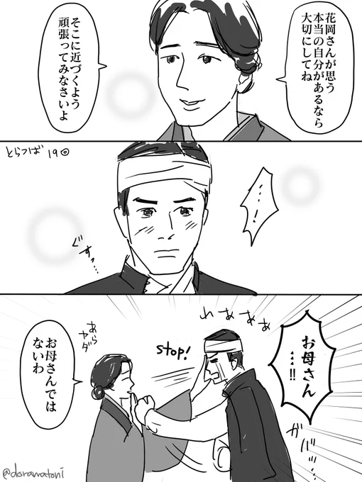 俺たちのおふくろ梅子
#虎に翼絵 