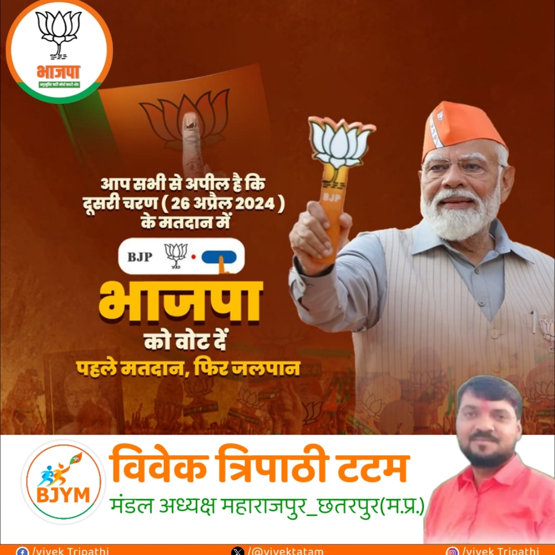 vivektatam's tweet photo. फिर इस बार मोदी सरकार
#LokSabhaElections2024 
@BJP4MP @BJP4India @Bjym4Chhatarpur https://t.co/OhECa1W1QV
