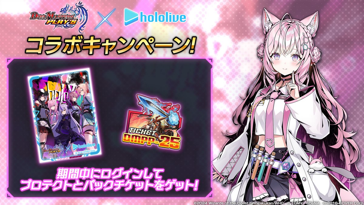 ログインボーナス開催中！】 『ホロライブ』コラボ期間中にログイン