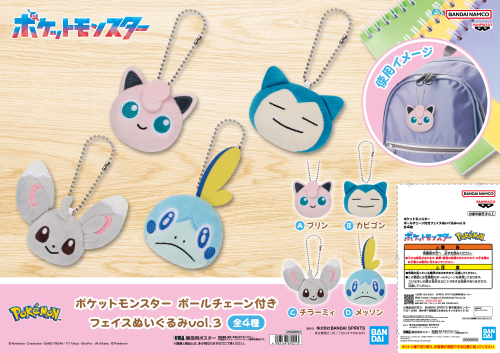 🎉景品入荷情報🎉】 ・ポケットモンスター ボールチェーン付きフェイス