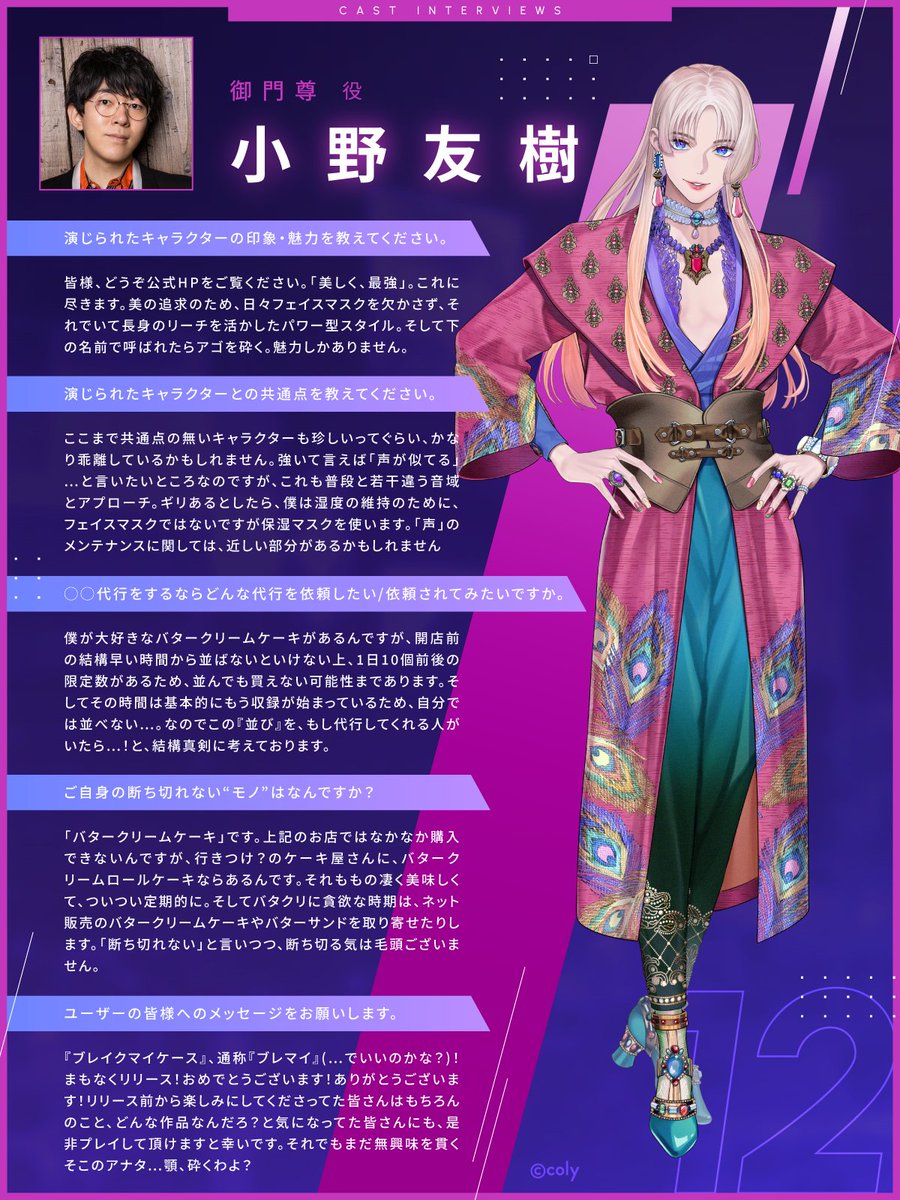 ブレマイキャストインタビュー ＼ キャストインタビューを毎日公開中