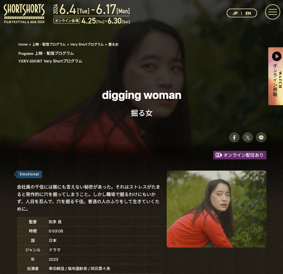 chitaRyoo's tweet photo. 監督作『掘る女』がshort short film festival &amp;ASIAのvery short部門にノミネートしました！

名前のない属性で、誰とも連帯できなくても、強く孤独に生きる人を描きたくて作った映画です。

いつか長編で撮りたい映画です。
https://t.co/OppjXObxdN https://t.co/rC9j4rEV9Z