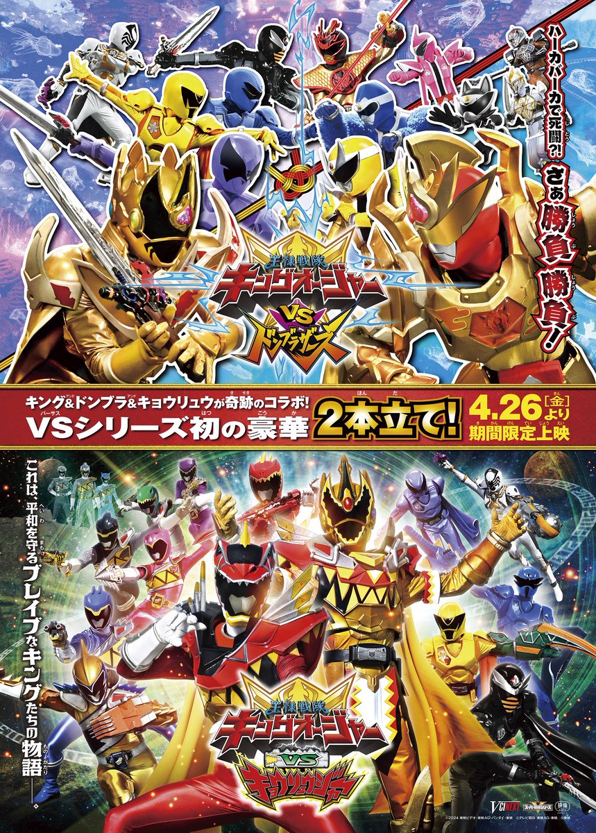 👑🍑VS情報👑🦖
／
「#キングオージャー VS #ドンブラザーズ 」
「キングオージャー VS #キョウリュウジャー 」
5月に舞台挨拶決定✨
＼

5/8㈬→キングオージャーナイト
5/16㈭→ドンブラザーズナイトの2DAYS‼
ドンブラナイトにはあの人達も🍑

チケットなど詳細はこちら➡
toei-video.co.jp/vcinext-kingdo…