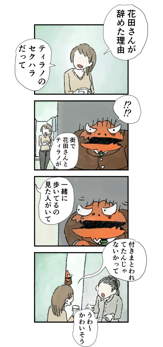 とれない噂を飲み込んで 