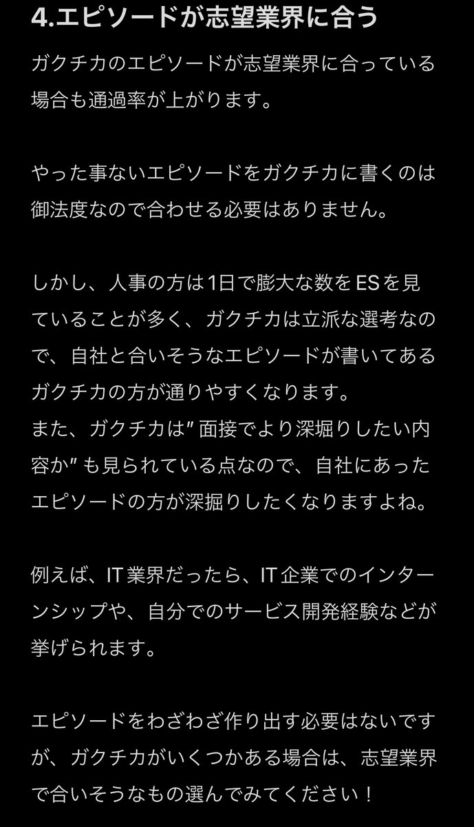 これを押さえるガクチカは通過率が高いです
#26卒