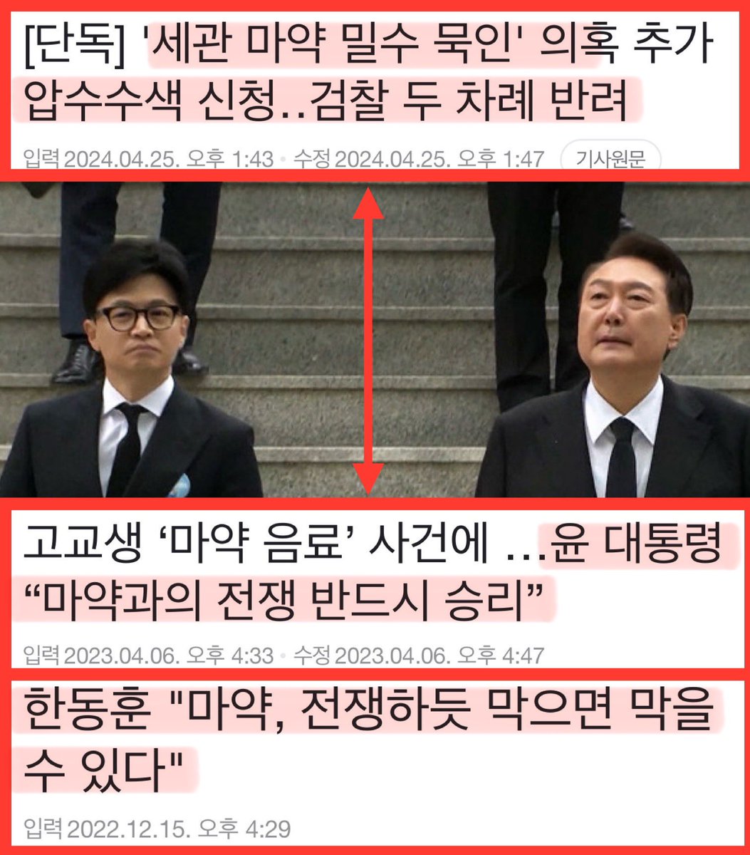 윤석열과 한동훈
그리고 검찰의 무능함을
제대로 보여준다.
마약과의 전쟁을 선포한
진짜 이유는 무엇인 거니?
3년은 너무 길다.