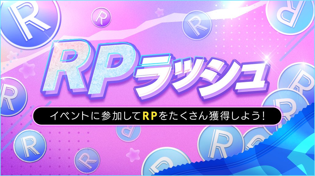 📢 #SUPERSTAR_JYP イベント情報💗

RPラッシュ 開催中🎵

イベントに参加してRPをたくさんGET❣️
この機会にRPを貯めて
お気に入りのカードを強化しましょう🔥

ぜひご参加ください🌈✧

🔽 #シュスジェ を開く 🔽
link.superstarjyp.jp/OcKk/khtf8216