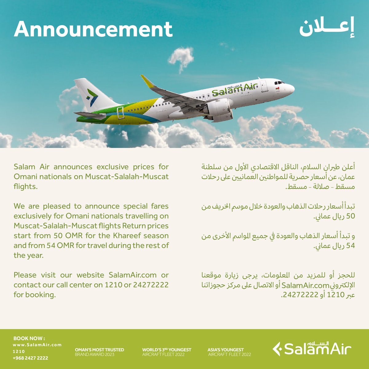 SalamAir's tweet photo. إعلان
Announcement https://t.co/3FyrJbF3X7