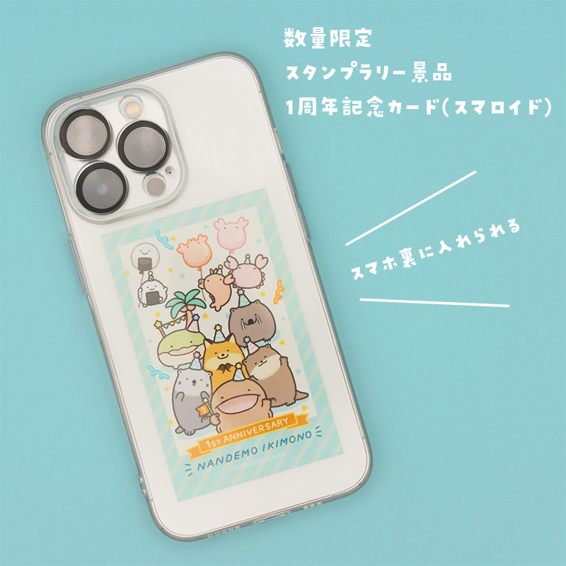 nanmono_goods's tweet photo. 4月27日（土）〜5月12日（日） 
＼🎵1周年記念のスタンプラリー開催🎵／  

スタンプラリーおすすめルートは
BOOK COMPASSエキュート上野（改札内３階）から！ 

数量限定で
1周年記念カード（スマロイド）もプレゼント🎁 

💚詳細はこちら
https://t.co/q4mJnXUTqC https://t.co/aeohJaO8lH