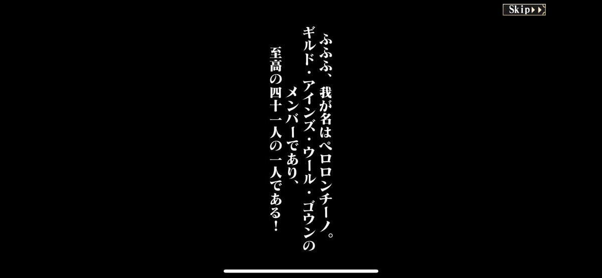 弓矢で2キロ先の狙撃が可能なペロロンチーノさんだー!! 