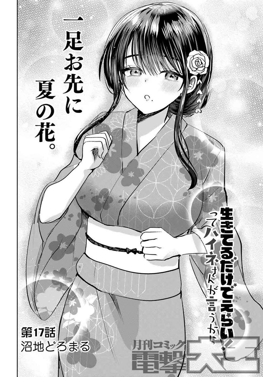 電撃大王6月号には 『生きてるだけでえらい！ ってハイネさんが言う