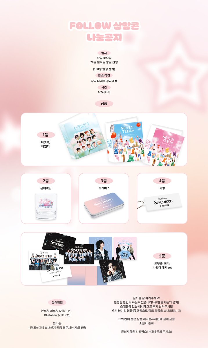 yoon__1004_he's tweet photo. #rt FOLLOW 상암콘 나눔공지
일시= 27일 토요일,28일 일요일 양일 진행
150명 한정 뽑기 진행합니다!
1-5등까지 다양한 상품 있습니다.
장소,착장=당일 타래로 공지예정
시간=1-2시 사이
나머진 사진 확인해주시고 궁금하신건 디엠이나 리퀘박스 질문 남겨주세요! https://t.co/BCmIeYpAU3