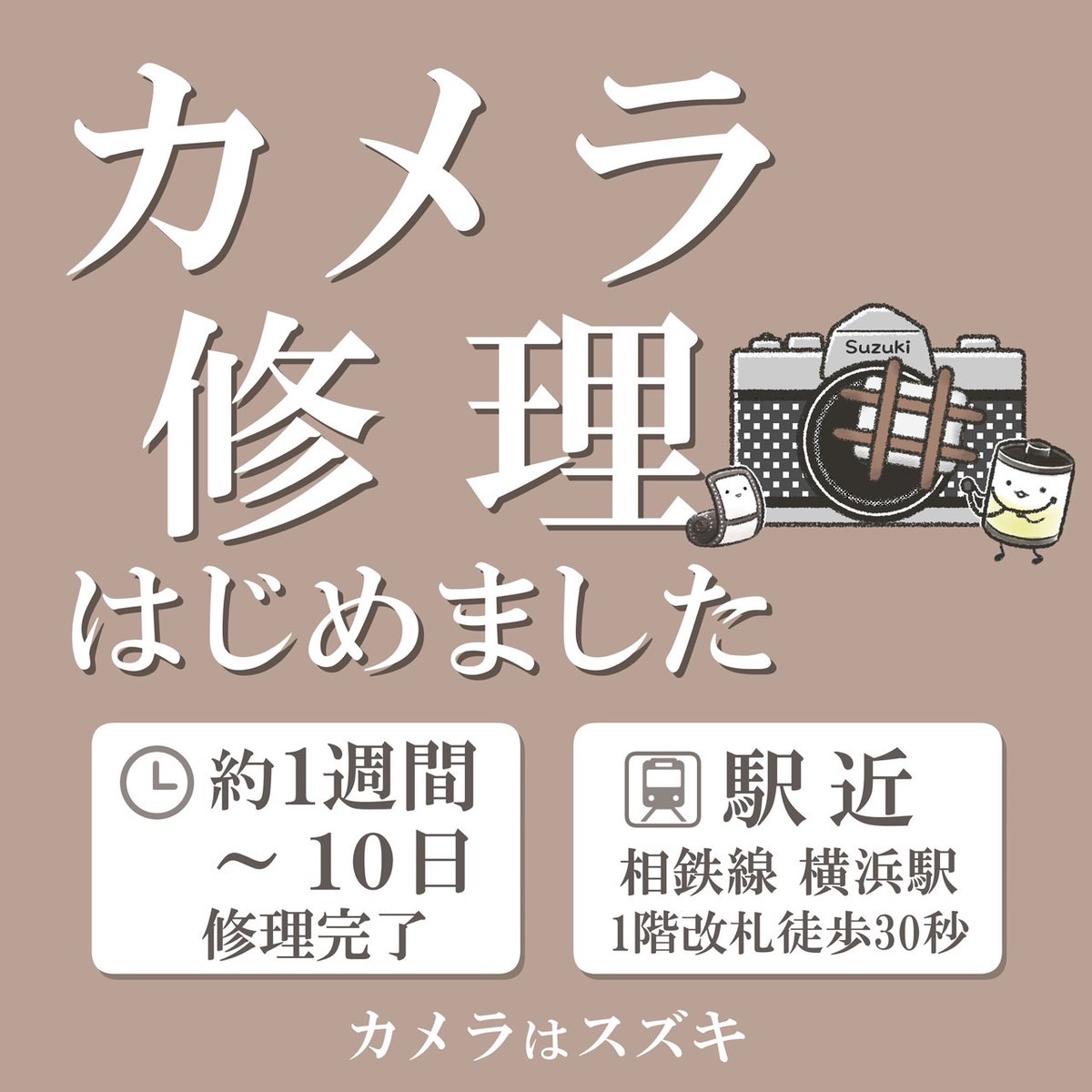 ㅤ
＼ 📸カメスズニュース📢 ／

な、な、なんと‼️フィルムカメラ、
レンズの修理を始めます〜🥳ˊ˗

初めて買った思い出のカメラや
おじいちゃんから貰ったカメラなど
替えの利かない愛着あるカメラ、
責任持ってお預かりいたします😌🫶

絶賛修理難民🥹という方がいたら
ぜひ教えてあげてください〜🎶…