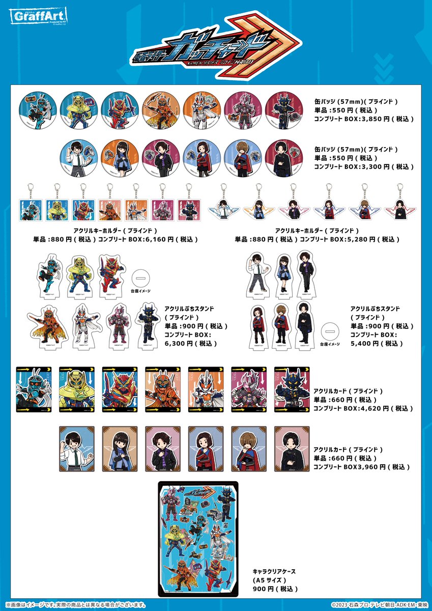🚂商品紹介🦗 『#仮面ライダーガッチャード』のグラフアート商品が登場