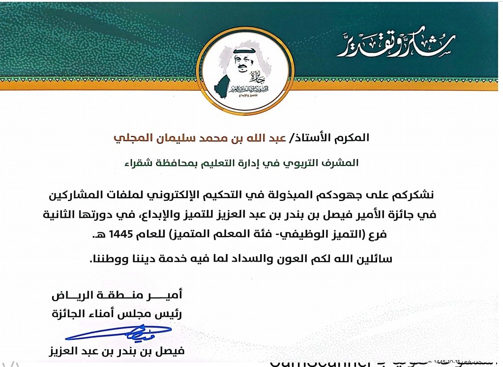 بين صورتين:
(وأنا أودع عملي في التعليم)
الاولى ملتحقا بالمدرسة
والثانية البارحة في الحفل مكرما من أمير #الرياض بآخر عمل بالتعليم محكما بجائزة الأمير فيصل بن بندر
(هي قصة بدأت وانتهت وعلق بداخلها فقط الذكرى الجميلة)
فخور بما قدمت لوطني🇸🇦
لله الحمد والشكر
 #مرات
<a href="/moe_gov_sa/">وزارة التعليم</a>