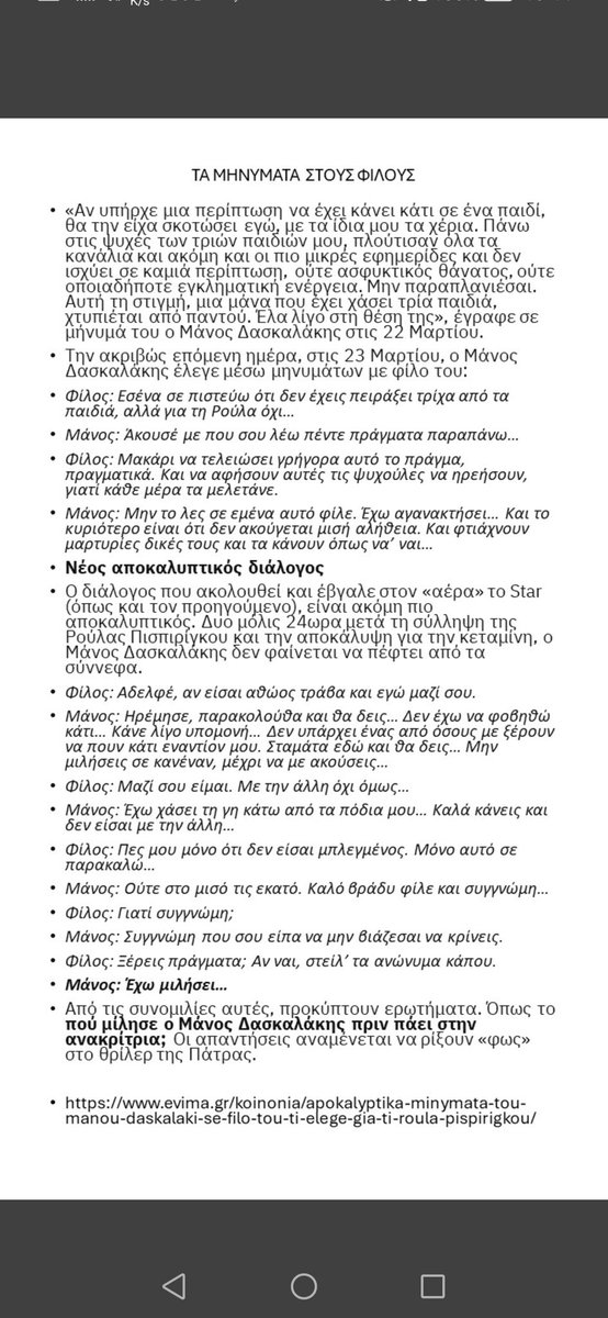 Ανυποψίαστος είναι ο άνθρωπος 👇#πατρα #πατρα_δικη