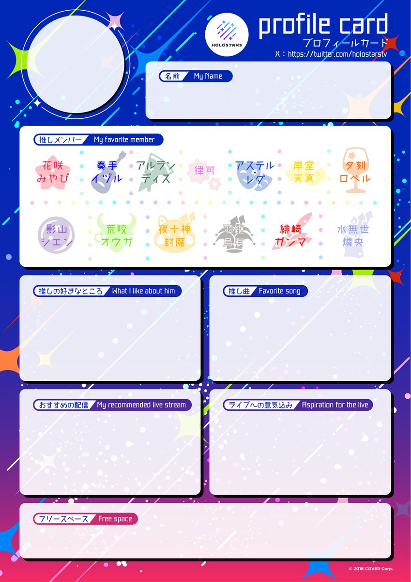 🌟#ホロスタ5周年ライブ🌟 プロフィールカードを作りました