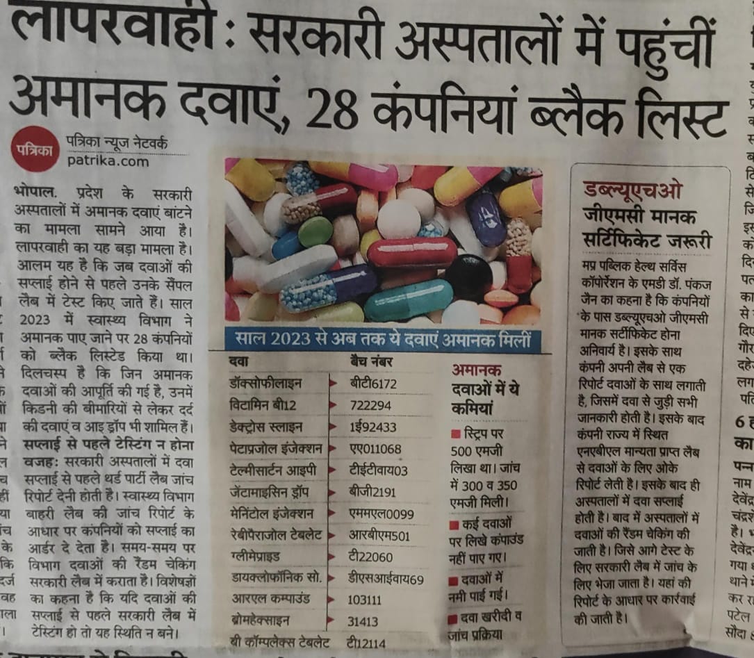 ऐसे घिनौने कृत्य में सभी जिम्मेदारों को जेल भेजा जाना चाहिए ताकि जिम्मेदारों को अपनी जिम्मेदारी का अहसास हो सके और मानव जीवन के साथ खिलवाड़ न हो सके। @JM_Scindia @RP_AM_Official @foodsuppliesmp @patrika_mp @AHindinews @WHO @PharmacistBihar @mpbreakingnews