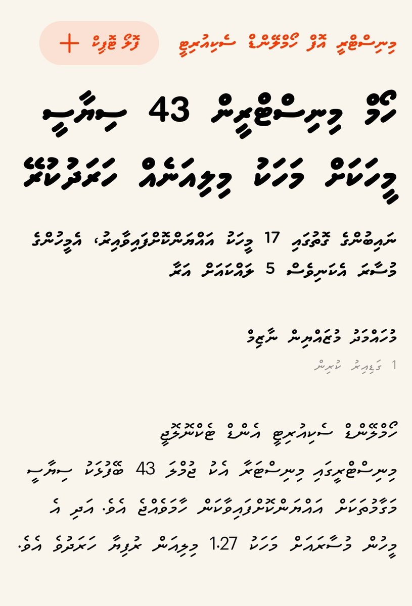 Hurihaa ves Shukureh haggu vanee nimidhiya Sarukaaru ge Raees @ibusolih ah! Gaumu nagaa kolhah jahaa dheefa otheema mi varah meehun laigen musaara mi dhevenee.