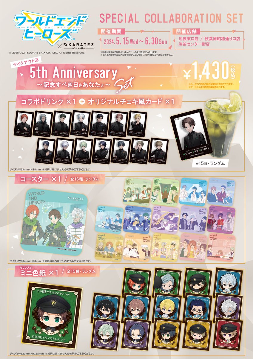 🟩続報🟩 『#ワールドエンドヒーローズ 5th Anniversary ×#カラオケの