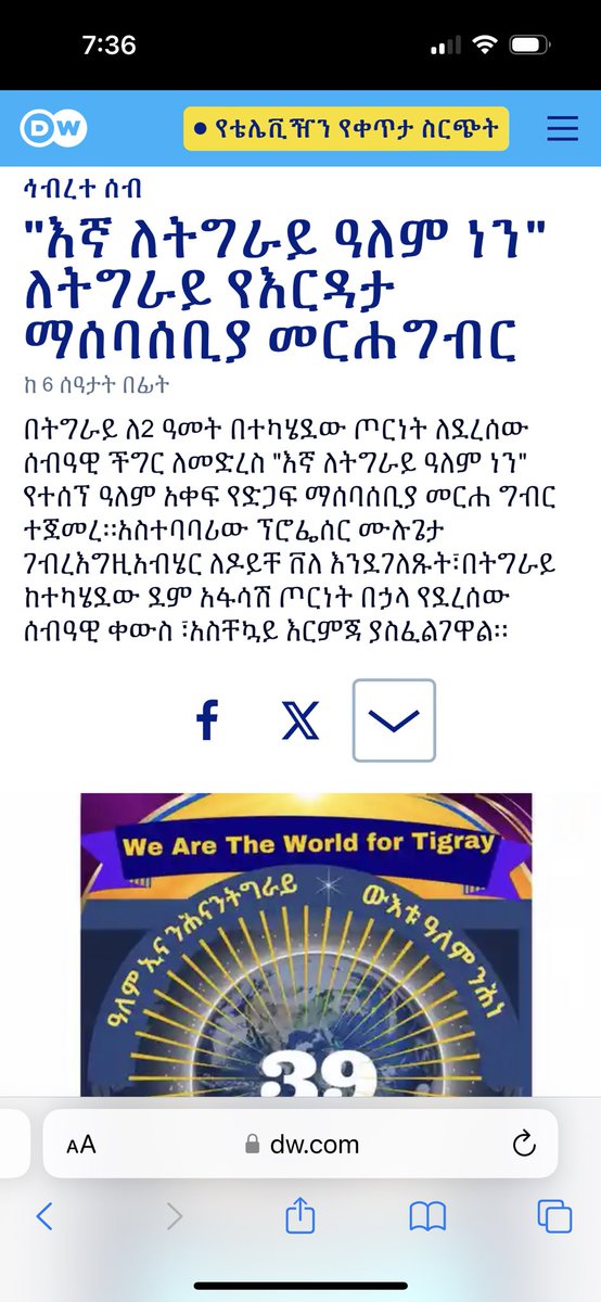 📣✊ብስራት✊📣 ኣኽሱም ዪኒቨርስቲ @AksumHospi4940 ምስ ከተማ ኣክሱም ብምትሕብባር በዓል፣ #ዓለምኢናንሕና39 #WeAreTheWorld39forTigray የኽብርዎ ኣለዉ @ayder_hospital @MekUniETH @reda_getachew @ProfKindeya @Tigrai_TV @tigraionline @Tmhtvnews @lazatigrigna @Dani27boy3