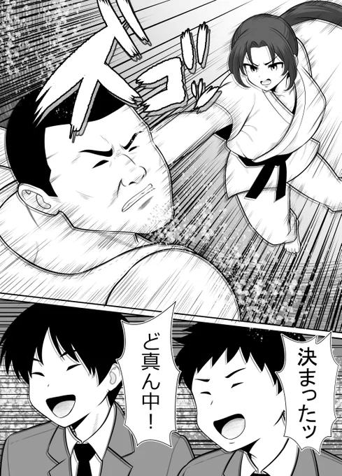 無敵空手娘、惨敗 