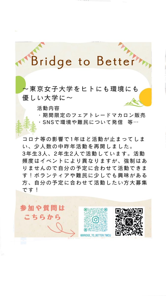 bridge_2_better's tweet photo. 先日はマカロン販売で多くの方が来てくれました！ありがとうございます🙌この活動はBridge to Betterで行っています。様々な活動をしていますが、基本的には緩く活動してるので忙しくても活動できます！
メンバー募集中ですのでこちらから是非入会もお願いします！
https://t.co/GRtHKsGvG3 https://t.co/iy2GnX8zv1