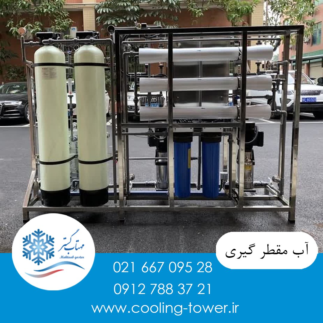 coolingtower13's tweet photo. https://t.co/zUvKi8fVnQ

🛒 📦 
☎️ 021-66706377  📲  09127883721
📧 prod.cooling.tower@gmail.com
#deionizer
#cooling_tower_ir https://t.co/0FVmi3ouiU
