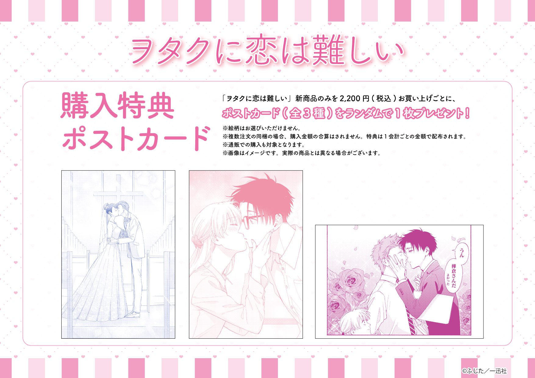 ヲタクに恋は難しい . 購入特典 eeo Store online (イーオストアオンライン) on X: 