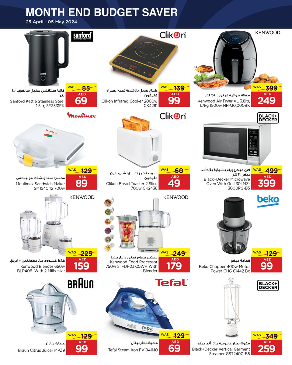 sparuae's tweet photo. Save Big with our Budget Saver Promotion!
Fill your cart while getting more savings and enjoy unbeatable deals with your favorite product.
Promo is valid from April 25 - May 05, 2024.
#sparuae #budgetsaver #supermarket #grocery #WeeklyOffers #promo #Deals #ShopNow #discounts https://t.co/eyfz5HOXt2