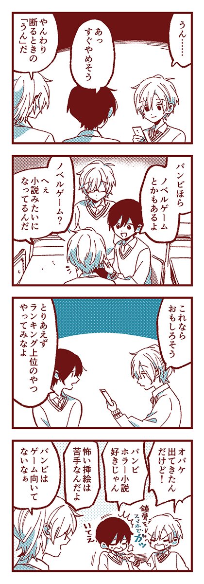 あことバンビ 「ゲーム」 