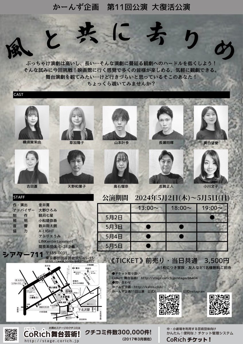 ✨出演情報✨
大変ご無沙汰しております
GWに舞台に出させていただきます！
『風と共に去りめ』(5/2〜5/5)
本番まであと1週間😳

是非お越しください☺️
ご予約はこちらよりお願いいたします💁‍♀️
ticket.corich.jp/apply/309739/0…
お待ちしております🫶