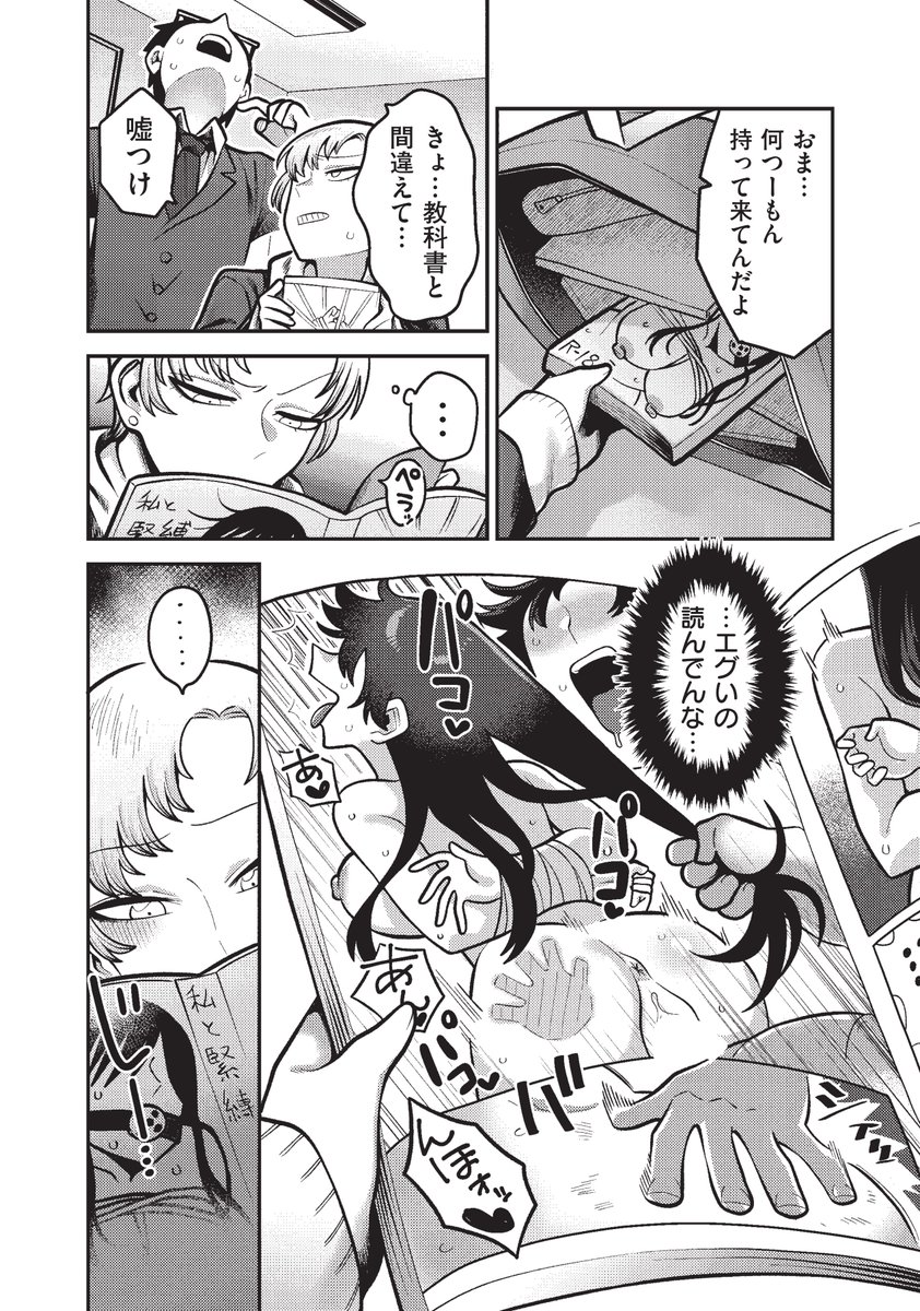 (R-18)不良センパイと不健全なボク 2/3 