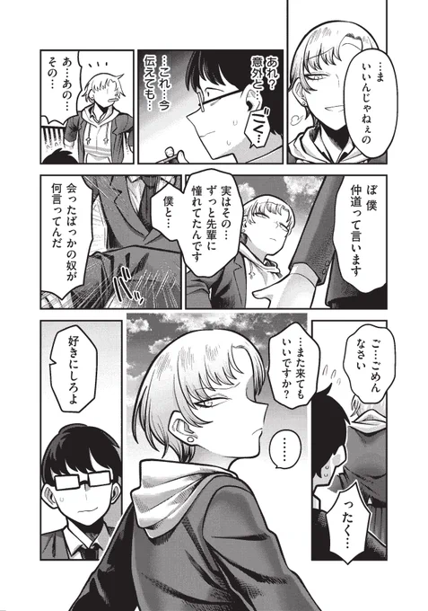 (R-18)不良センパイと不健全なボク 2/3 
