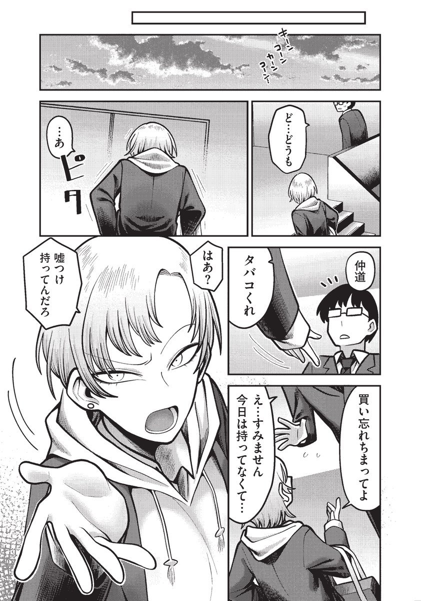 (R-18)不良センパイと不健全なボク 2/3 